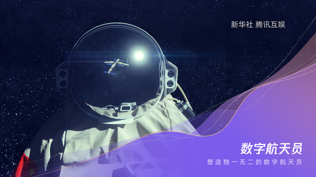 2021騰訊游戲年度發布會 探索超級數字場景無限可能，引領數字動漫制作新紀元